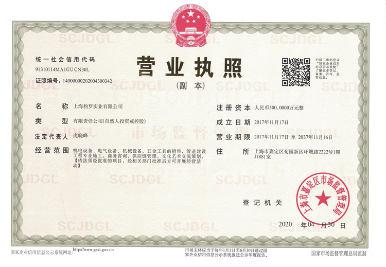 營業(yè)執(zhí)照
