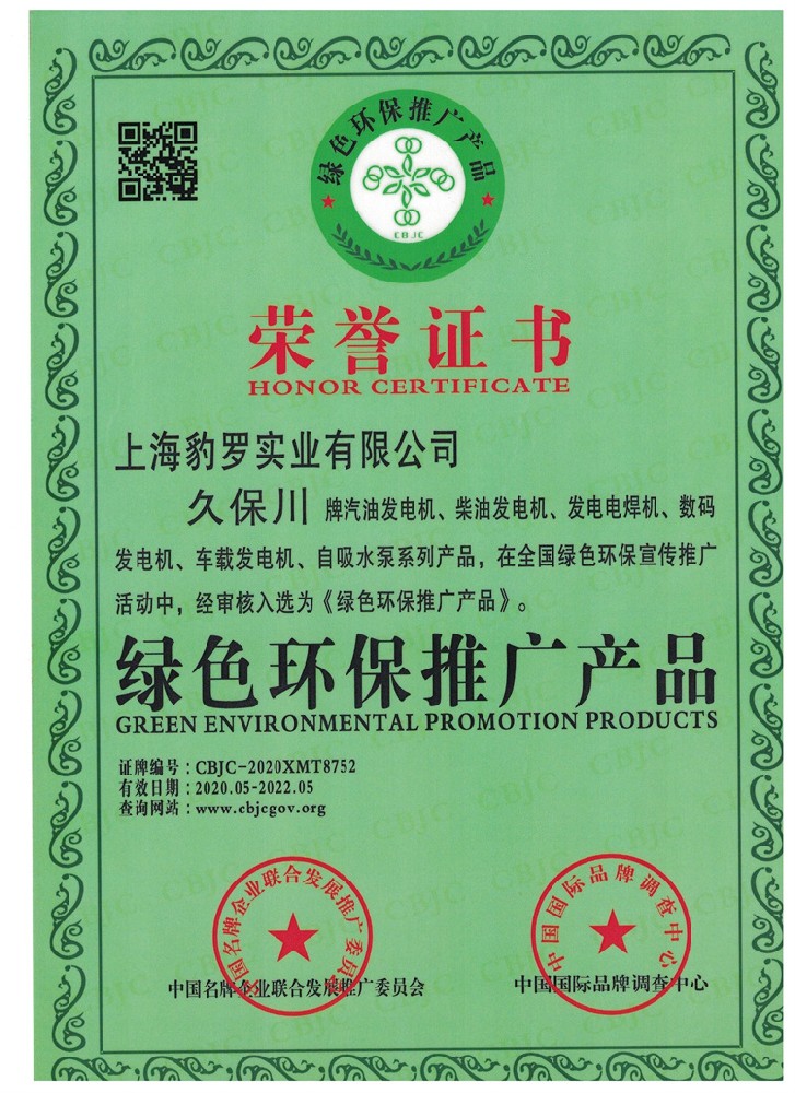 綠色環(huán)保證書