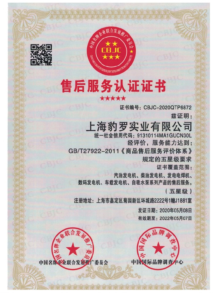 售后服務(wù)證書