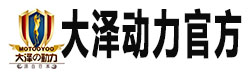 公司備用發(fā)電機(jī)-大澤動(dòng)力發(fā)電機(jī)官網(wǎng)-特種車載柴油發(fā)電機(jī)-靜音柴油發(fā)電機(jī)廠家-大澤動(dòng)力發(fā)電機(jī)官網(wǎng)-特種車載柴油發(fā)電機(jī)-靜音柴油發(fā)電焊機(jī)廠家-大澤動(dòng)力發(fā)電機(jī)官網(wǎng)